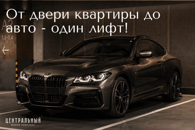 Паркинг с доступом на лифте от 1 100 000 рублей!